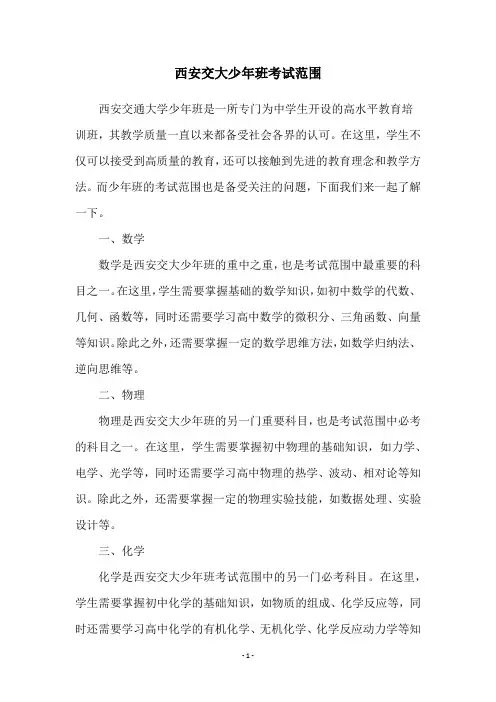 西安交大少年班考试范围