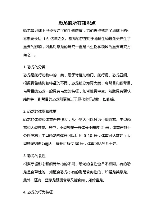 恐龙的所有知识点