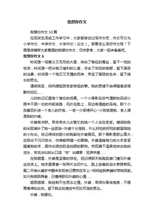 我想你作文