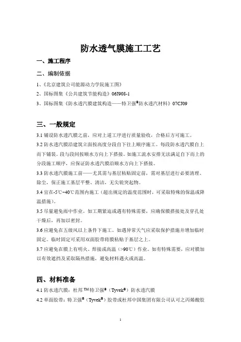 防水透气膜施工工艺