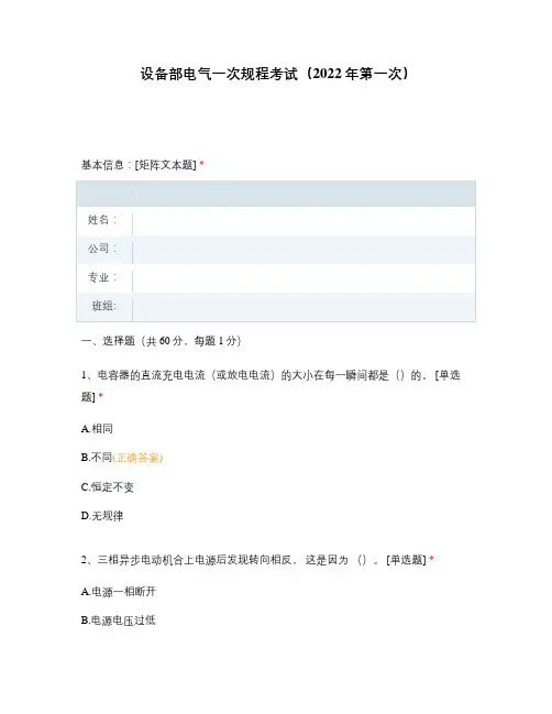 设备部电气一次规程考试(2022年第一次)
