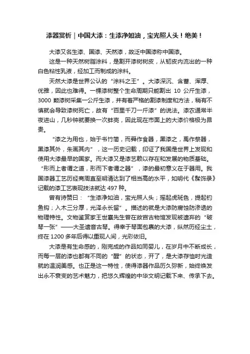 漆器赏析｜中国大漆：生漆净如油，宝光照人头！绝美！
