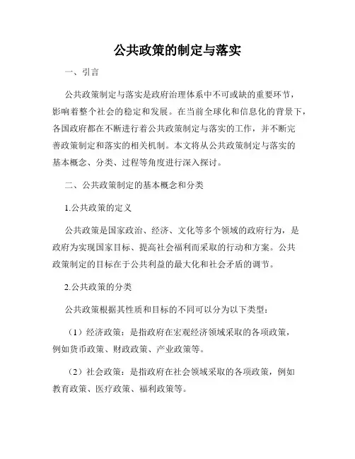 公共政策的制定与落实