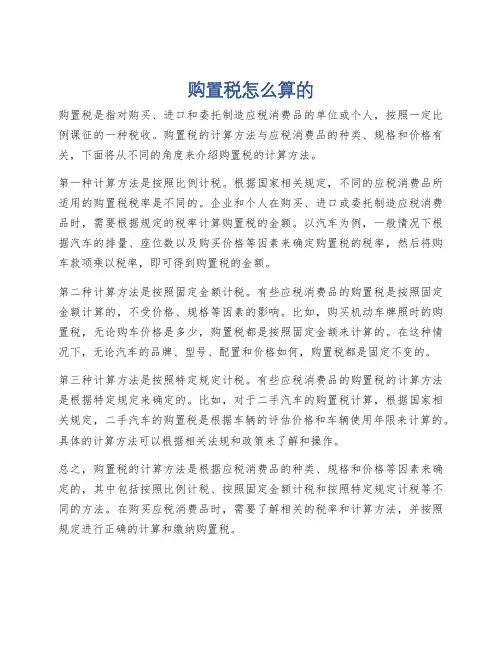 购置税怎么算的