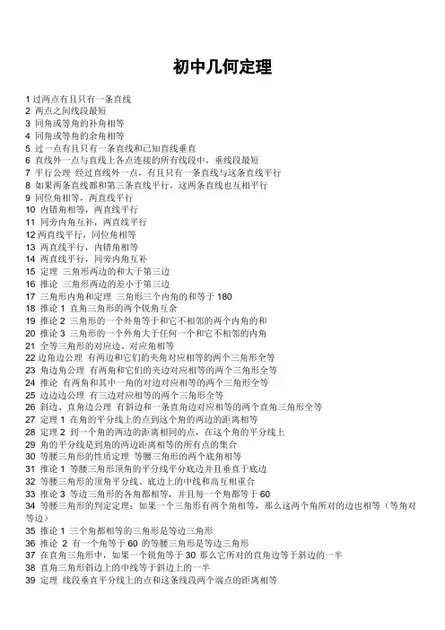 初中几何定理大全