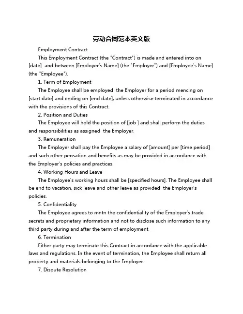 劳动合同范本英文版