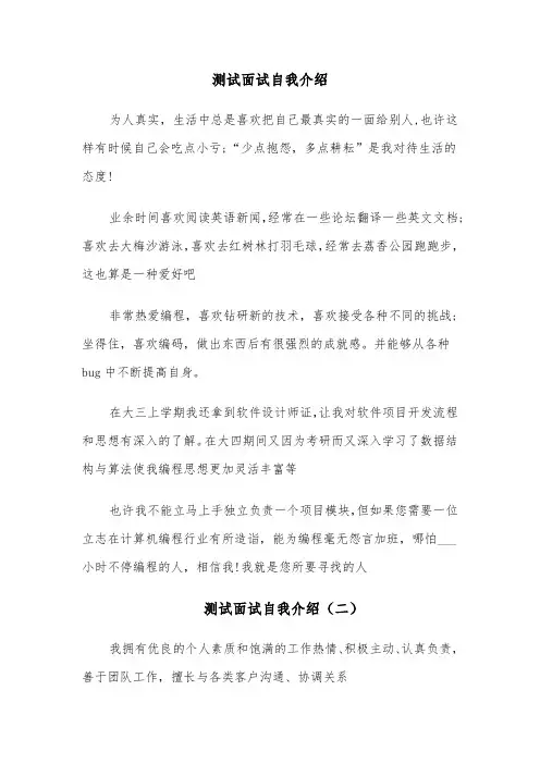 测试面试自我介绍（四篇）