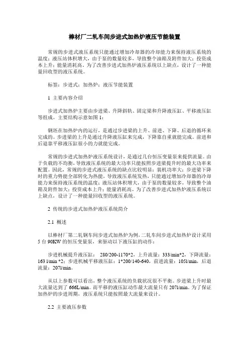 棒材厂二轧车间步进式加热炉液压节能装置