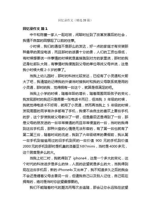 回忆录作文（精选59篇）