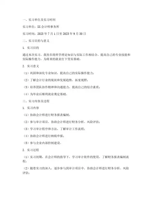 会计专升本专业实习报告