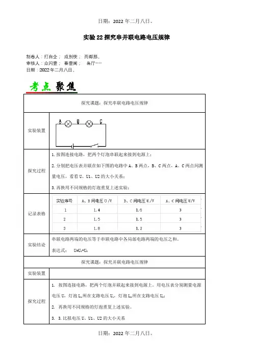 中考物理必考实验精解精练专题实验22探究串并联电路电压规律含解析试题
