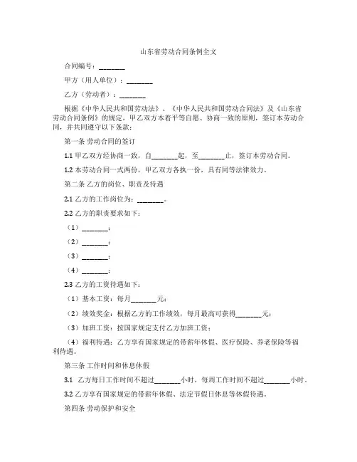 山东省劳动合同条例全文