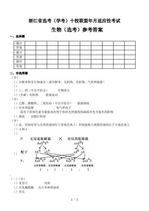 浙江省选考十校联盟2018年10月适应性考试