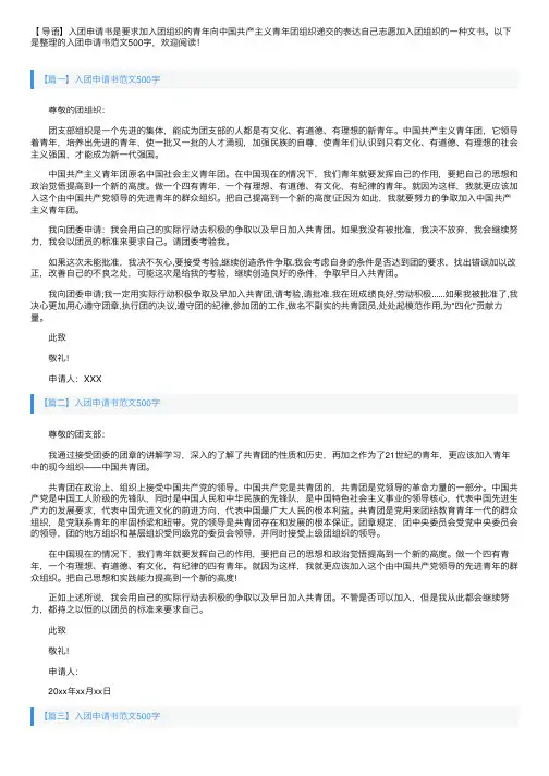 入团申请书范文500字七篇