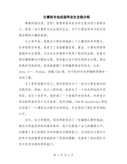 计算机专业应届毕业生自我介绍