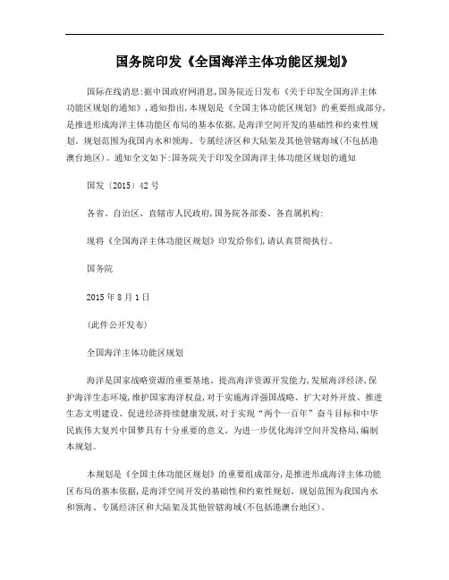 《全国海洋主体功能区规划》