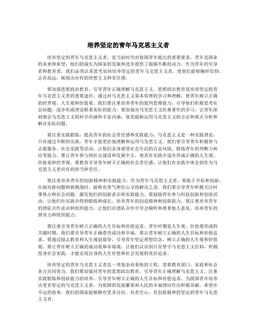 培养坚定的青年马克思主义者