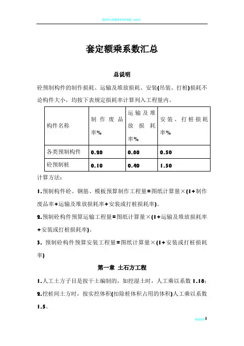 陕西省建筑、装饰工程消耗量定额系数换算汇总