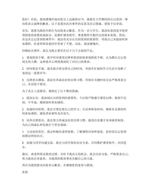 大学忘记签到万能检讨书