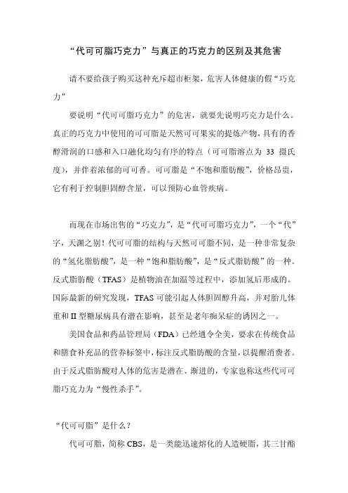 “代可可脂巧克力”与真正的巧克力的区别及其危害
