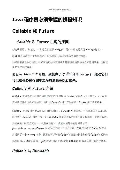Java程序员必须掌握的线程知识