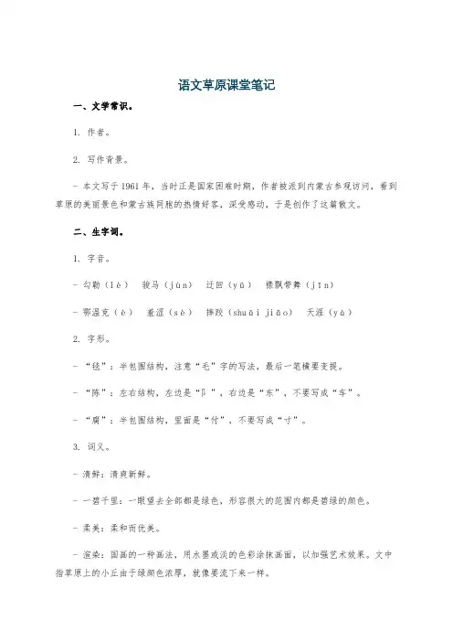 语文草原课堂笔记
