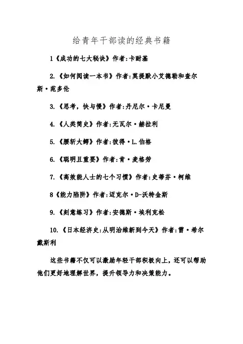 给青年干部读的经典书籍