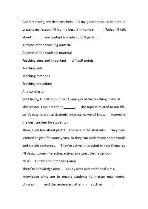 中学英语教师招聘面试全英文说课稿能达到90分