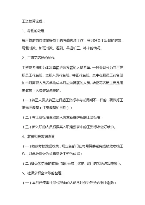 邮政薪酬核算标准流程