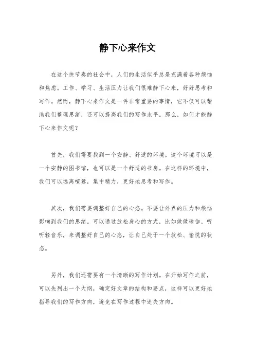 静下心来作文