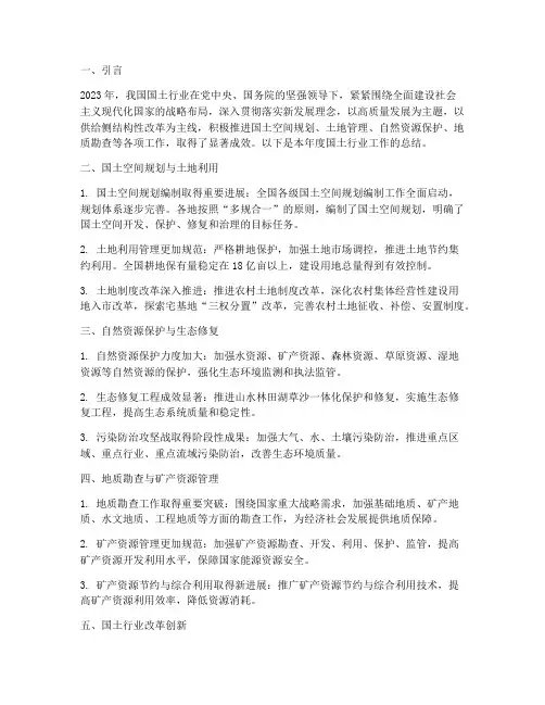 国土行业年度总结