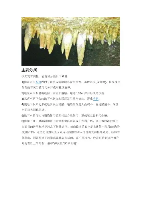 溶洞都有哪些形态