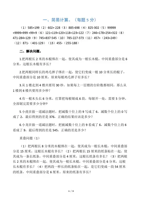 (完整版)三年级奥数--重叠问题