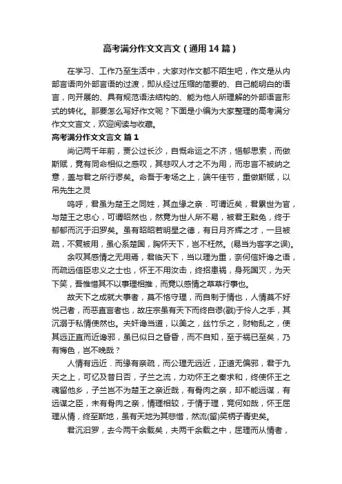 高考满分作文文言文（通用14篇）