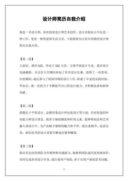 设计师简历自我介绍