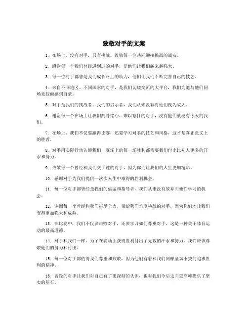 致敬对手的文案