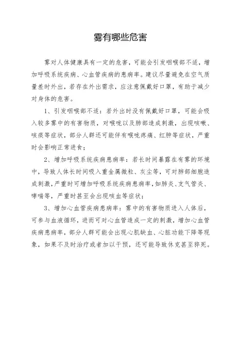 雾有哪些危害