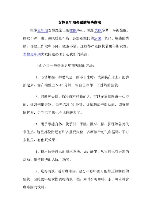 女性更年期失眠的解决办法