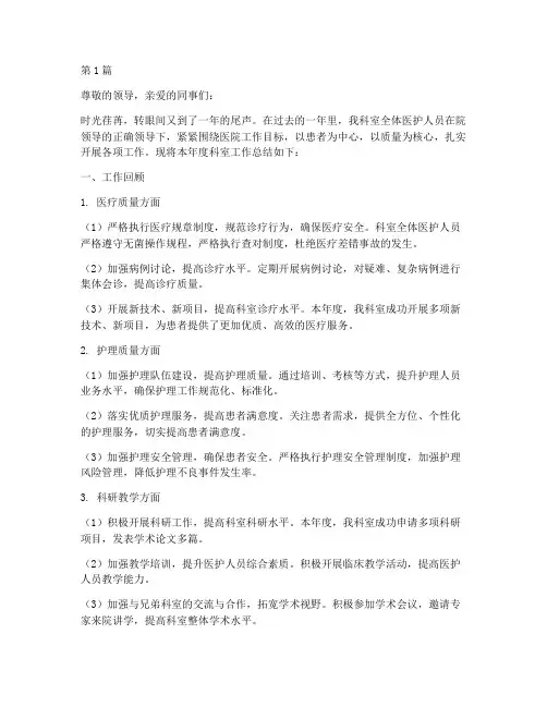 年度医院科室工作总结(3篇)