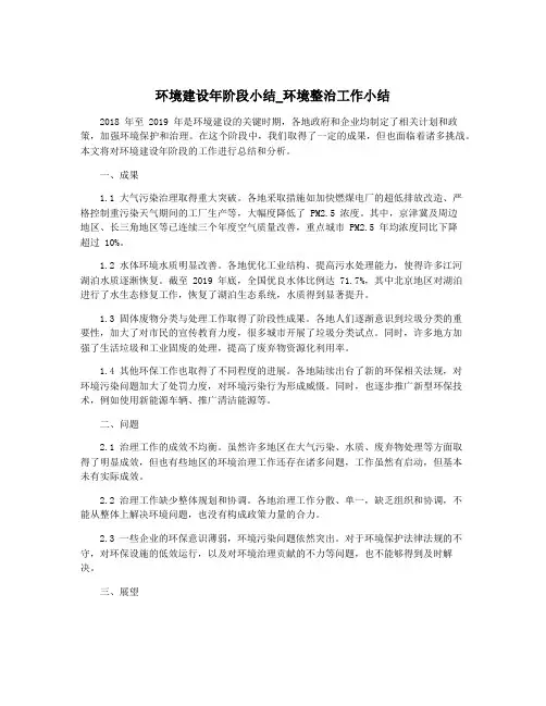 环境建设年阶段小结_环境整治工作小结
