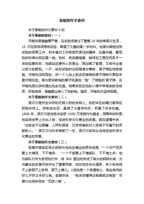 关于奉献的作文素材4则