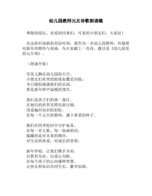幼儿园教师元旦诗歌朗诵稿