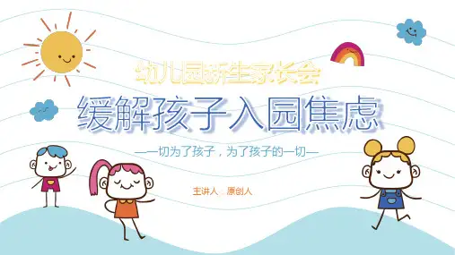 卡通可爱幼儿园新生家长会(多张PPT)