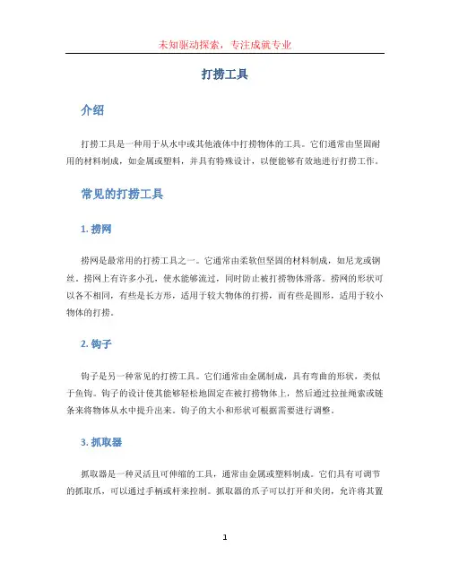 打捞工具 (2)