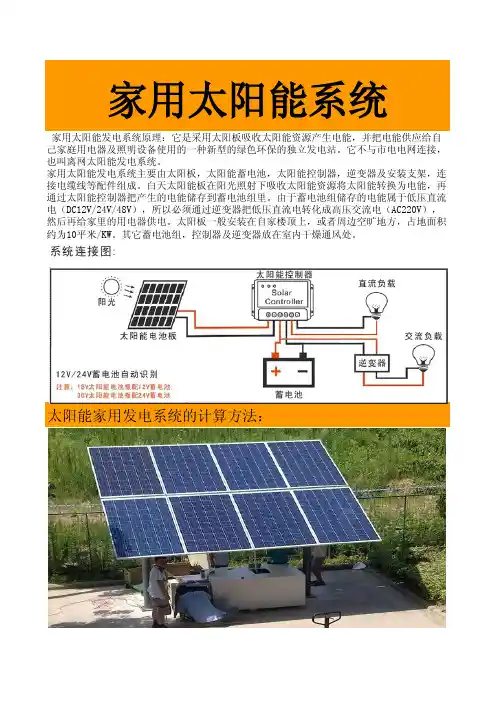 家用太阳能发电系统