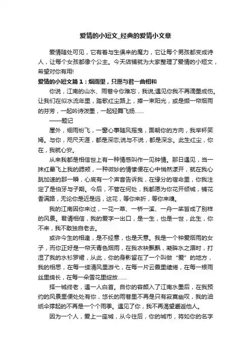 爱情的小短文_经典的爱情小文章