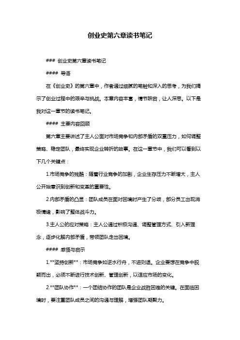 创业史第六章读书笔记