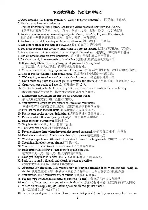 双语教学课堂：英语老师常用语