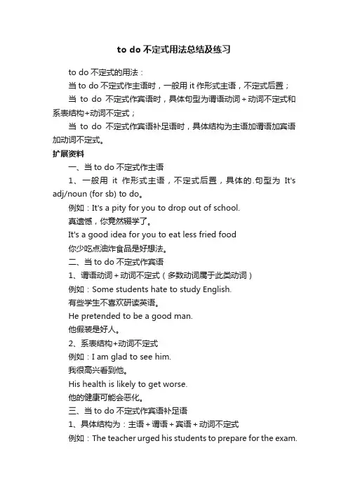 todo不定式用法总结及练习