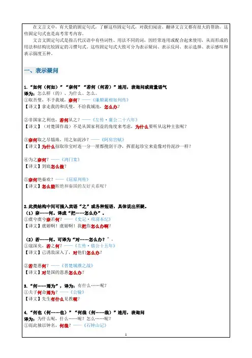 2025年高中语文文言文基础考点清单：文言句式之固定句式